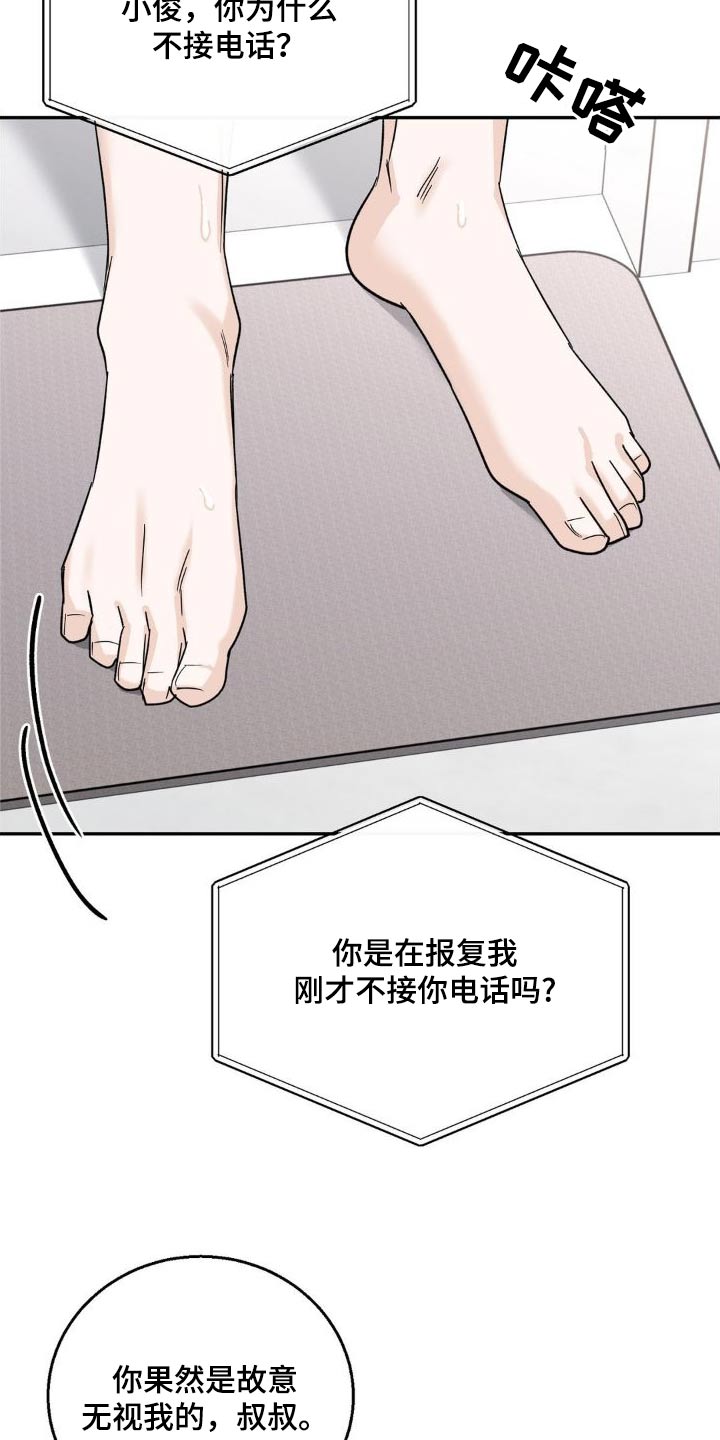 细水长流的近义词诗句漫画,第23章：改变想法2图