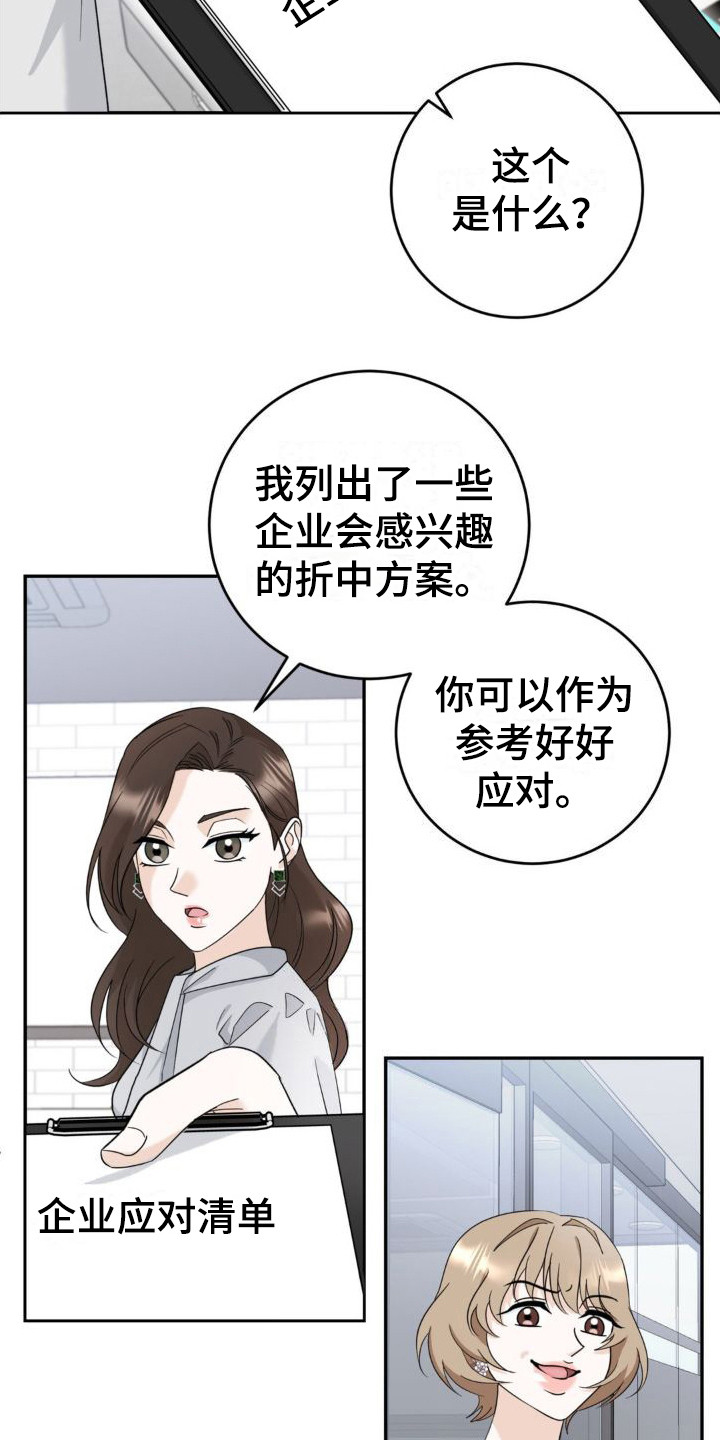 细水长流与君语繁华落尽与君老漫画,第7话1图