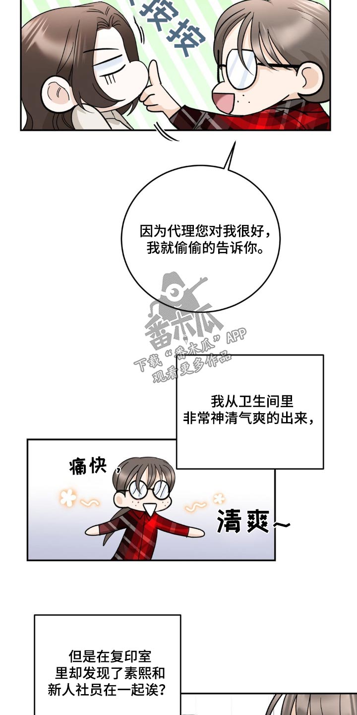 细水长流的爱情语录漫画,第19话2图