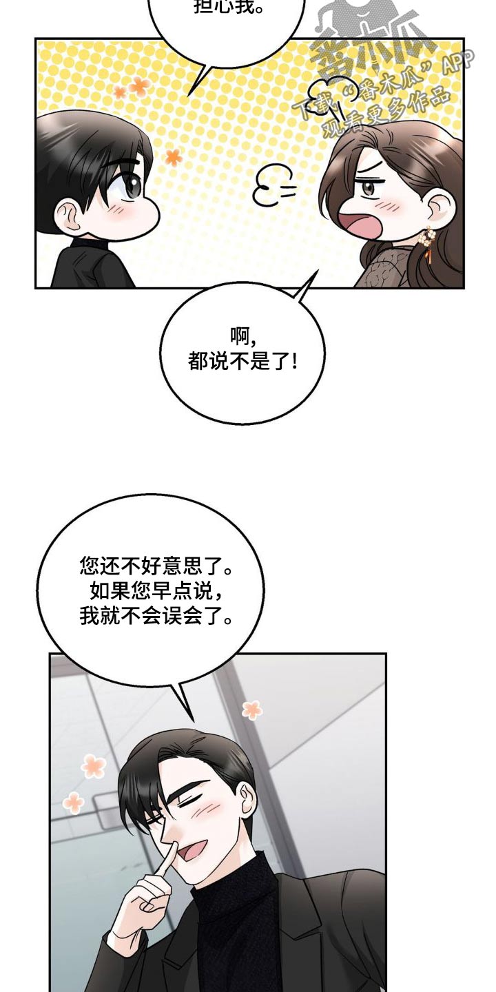 细水长流歌词刘和刚漫画,第26话2图