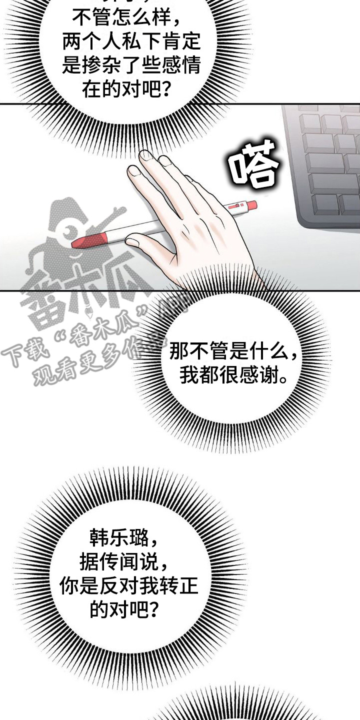 细水长流歌曲漫画,第17话2图