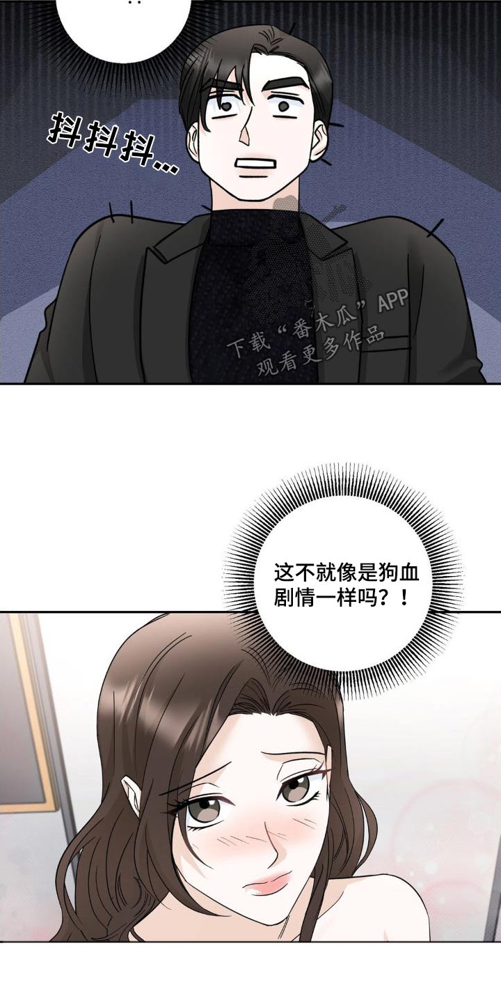 细水长流的意思漫画,第24话2图