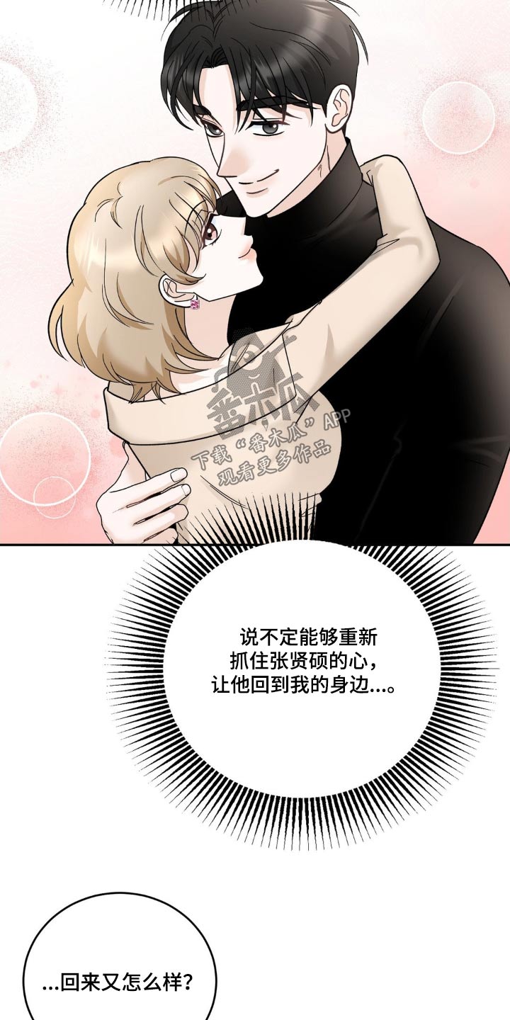 细水长流来日方长什么意思漫画,第19话1图