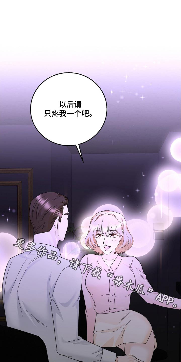 细水长流与君同,繁华落尽与君老漫画,第32话1图