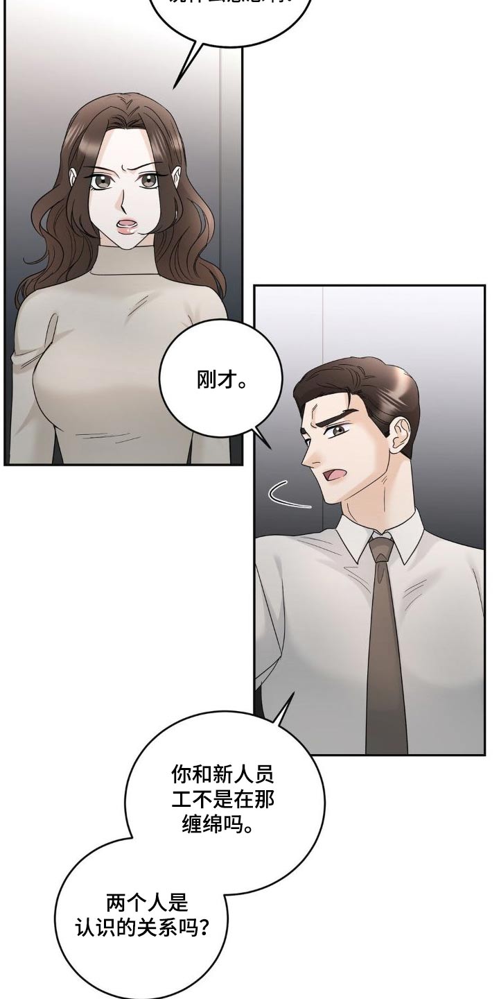 细水长流英文漫画,第20章：偷听2图