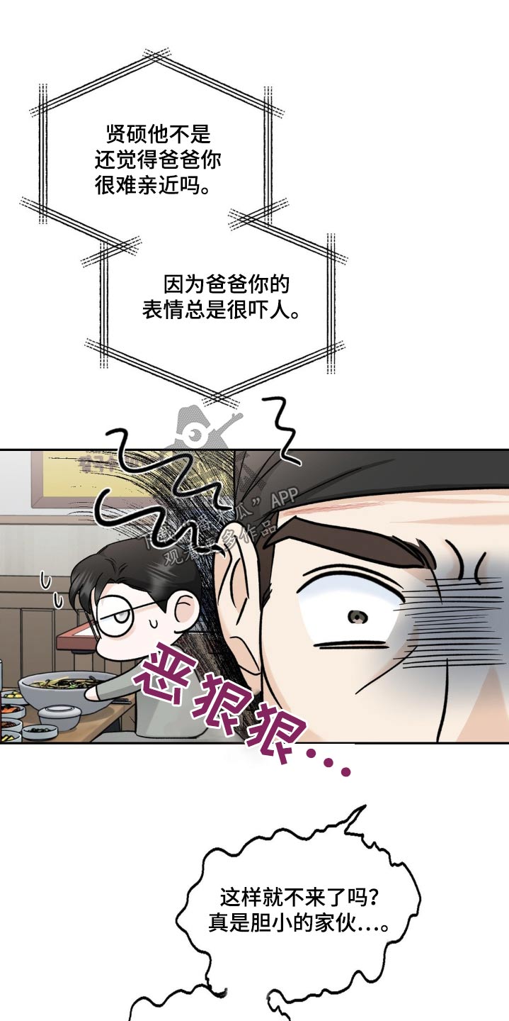 细水长流的近义词诗句漫画,第28话2图