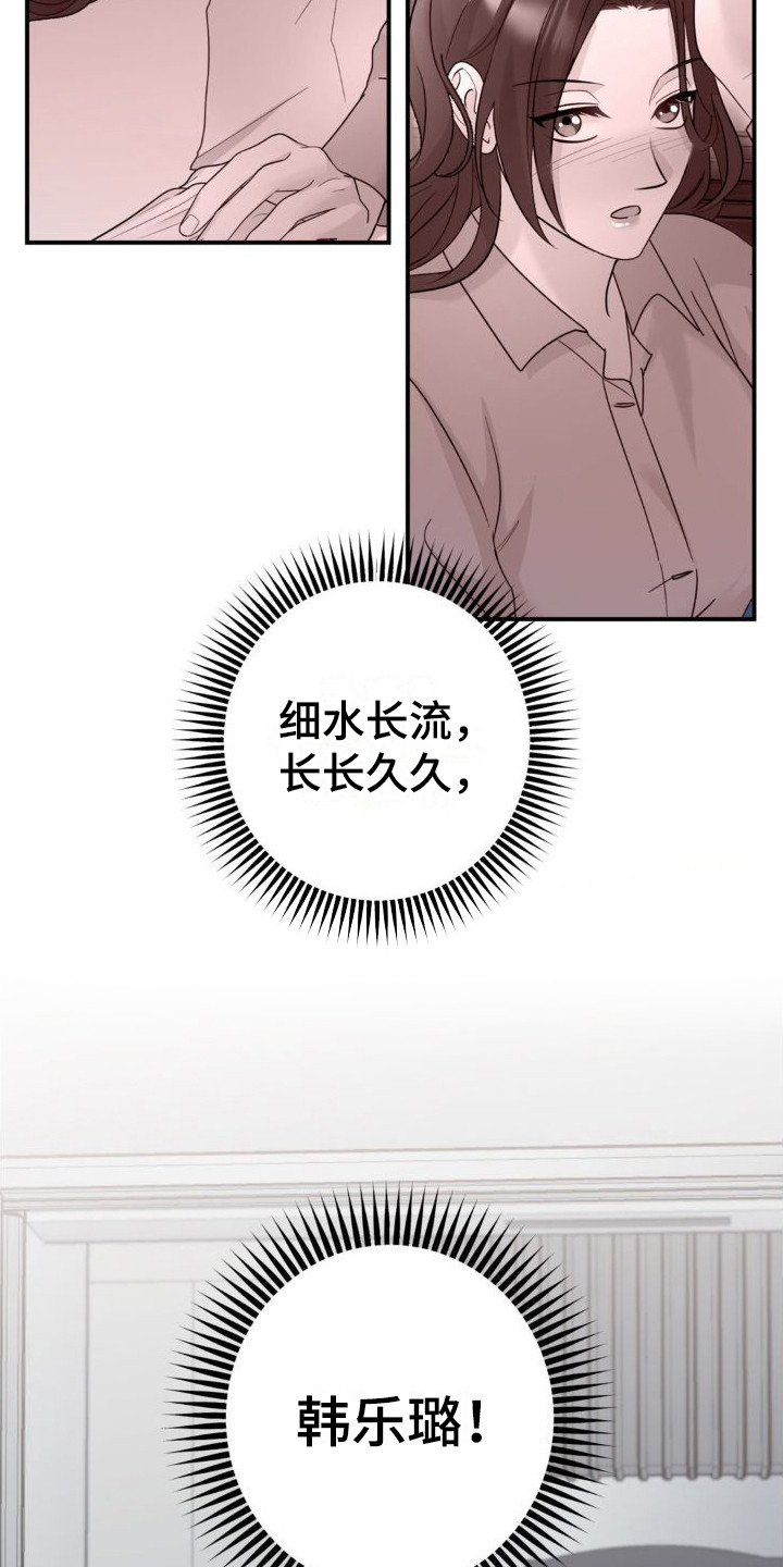 细水长流的近义词诗句漫画,第11话1图