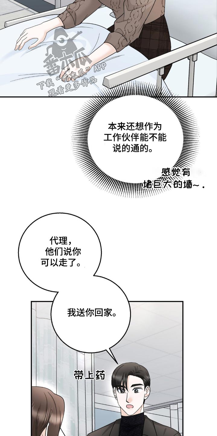 细水长流的近义词诗句漫画,第29话2图
