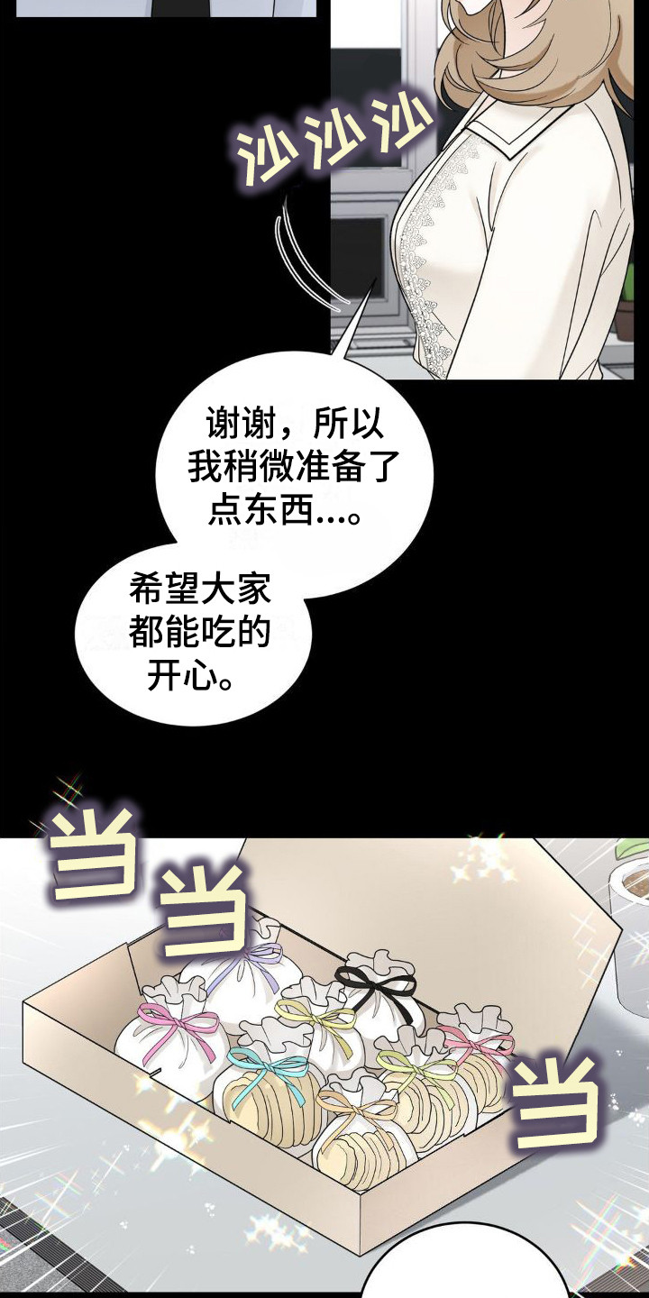 细水长流漫画,第16话1图