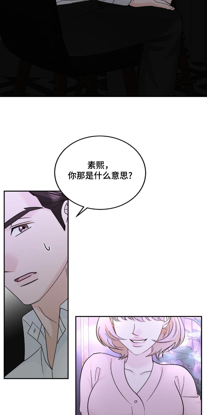 细水长流文章漫画,第32话2图