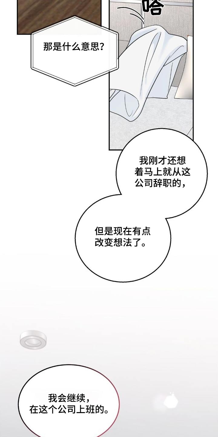 细水长流的反义词是什么漫画,第23话2图