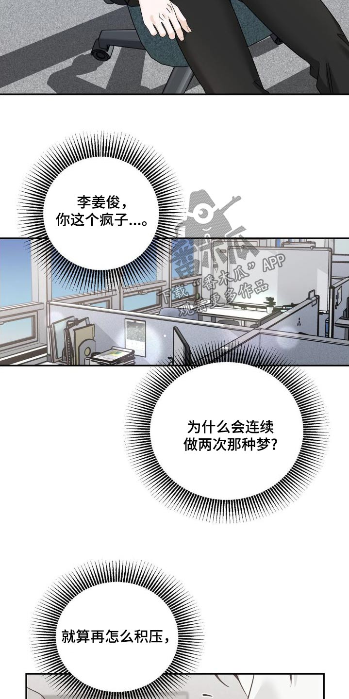 细水长流的近义词诗句漫画,第24章：做梦2图