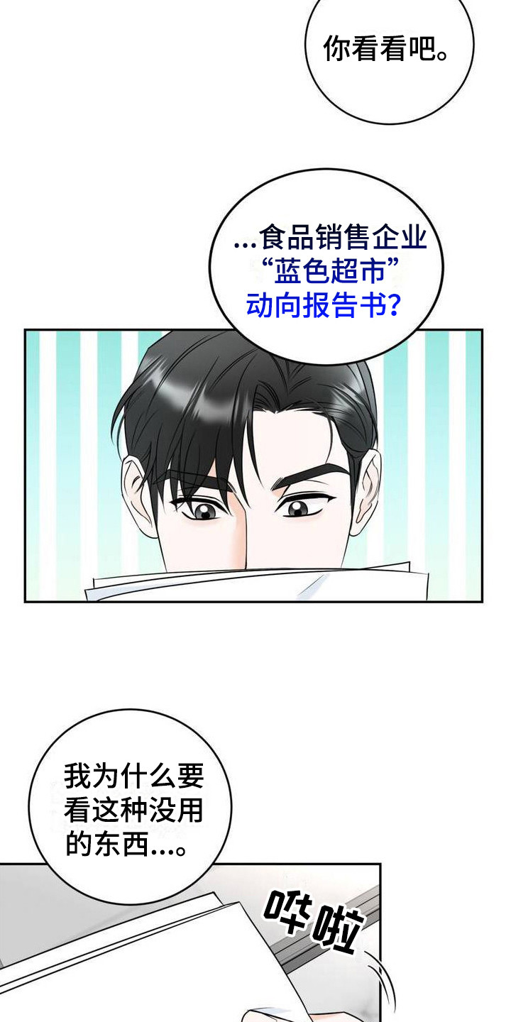 细水长流的爱情诗句漫画,第1话1图