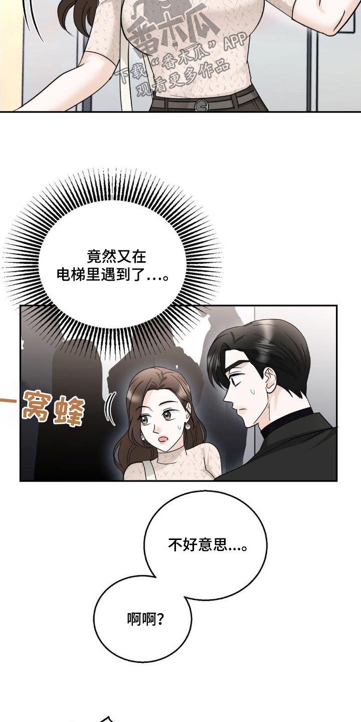 细水长流的意思漫画,第24话2图