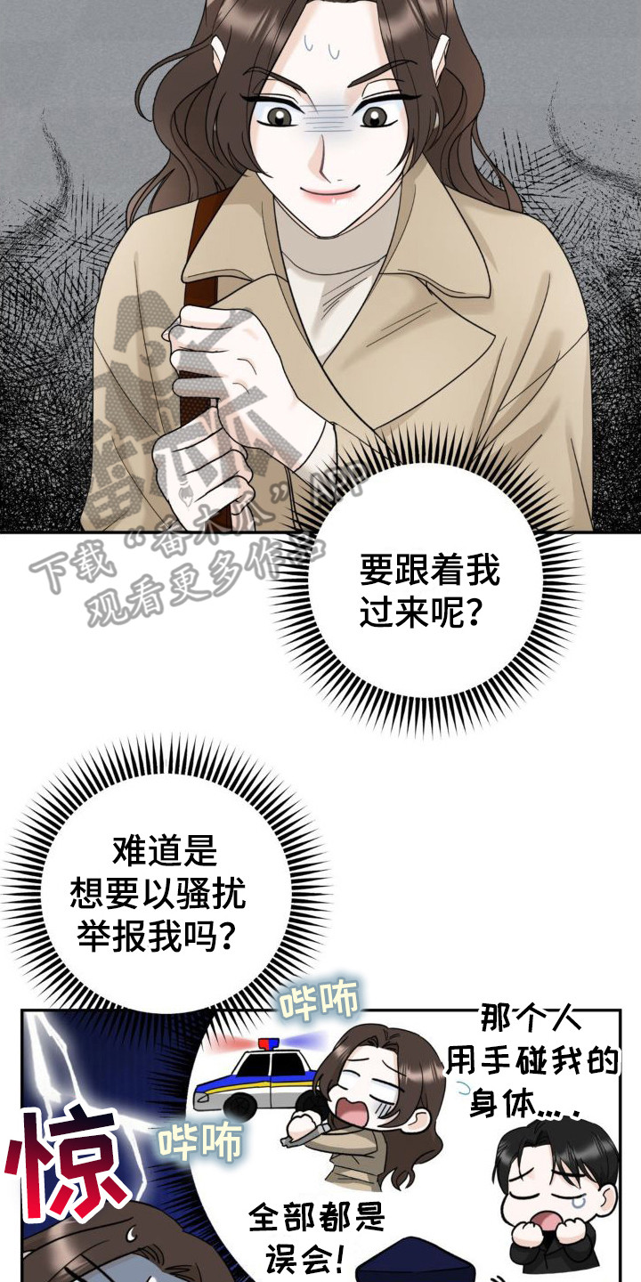 细水长流小说笔趣阁免费阅读漫画,第10话1图