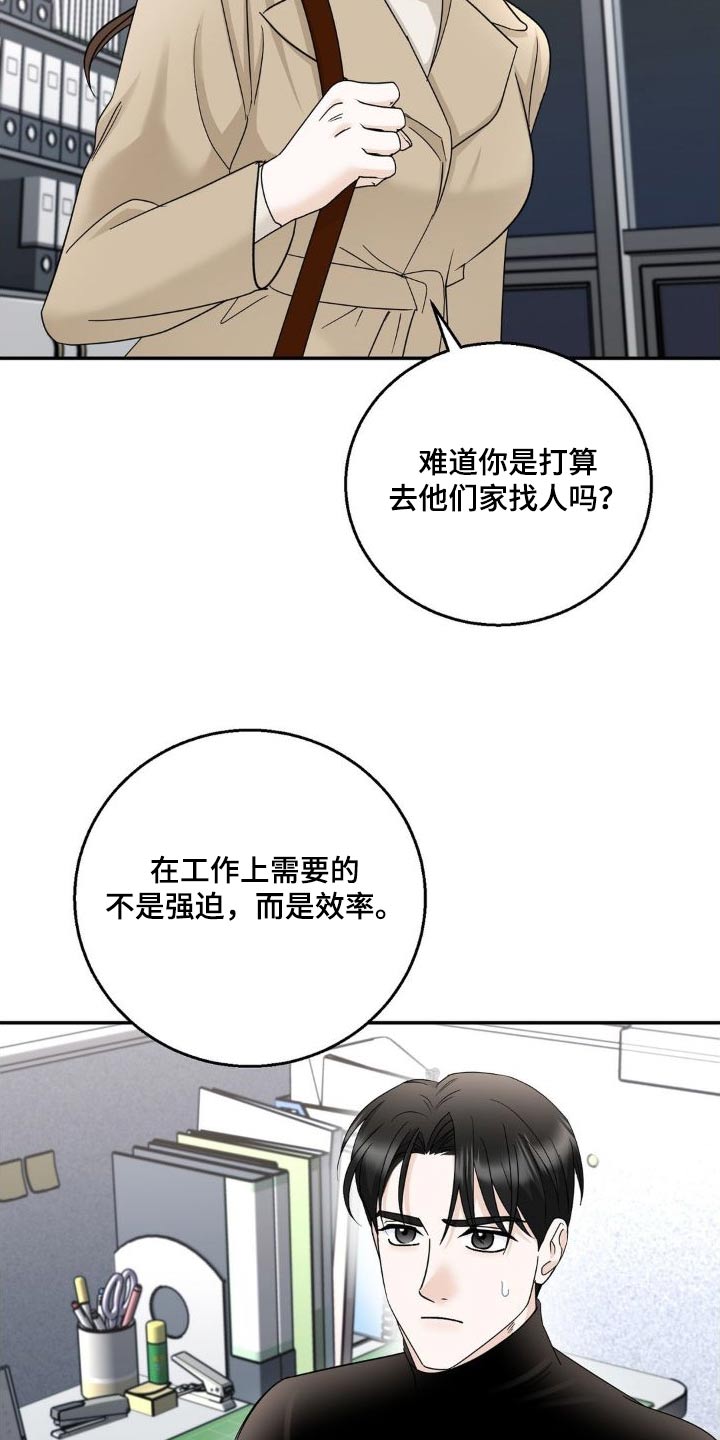 细水长流下一句漫画,第23章：改变想法2图