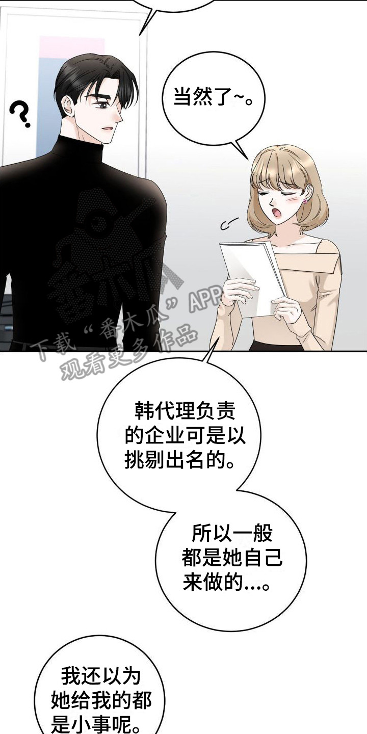 细水长流前面一句漫画,第17话2图