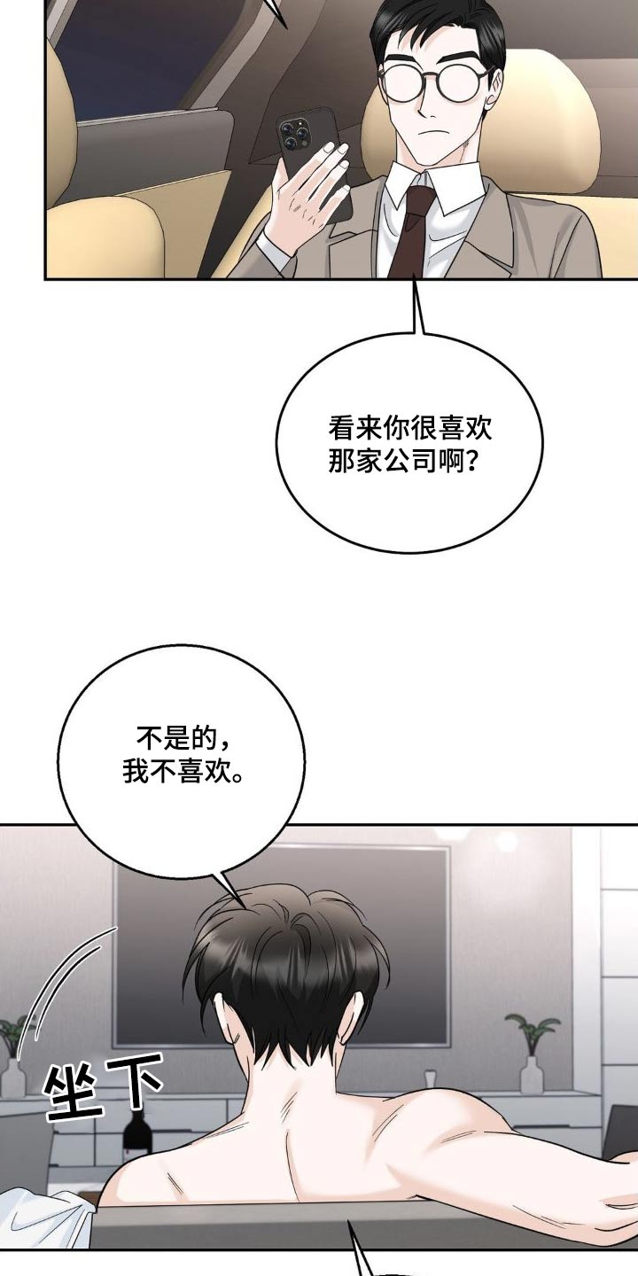 细水长流的反义词是什么漫画,第23话2图