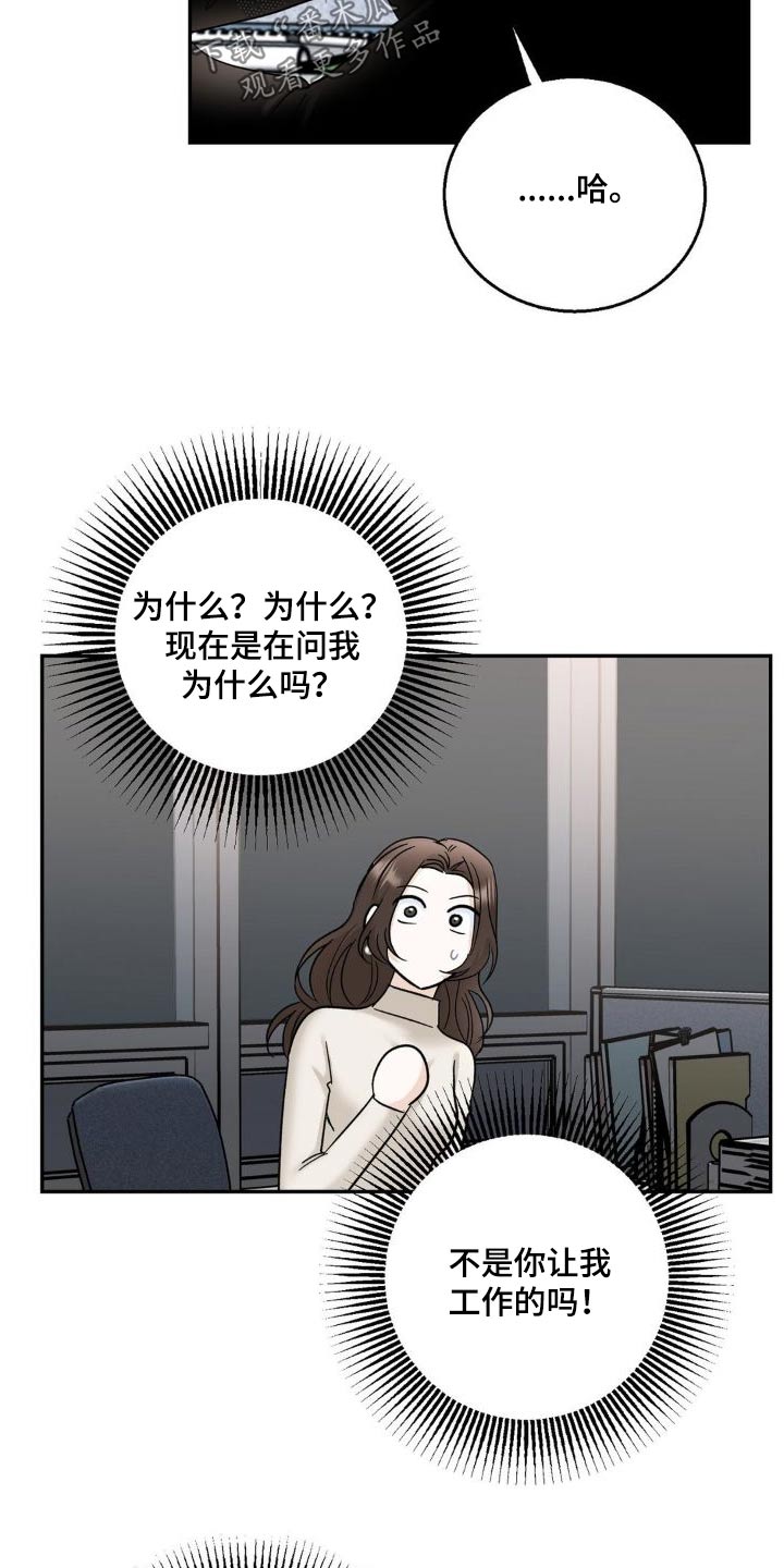 细水长流的近义词诗句漫画,第22章：为什么1图