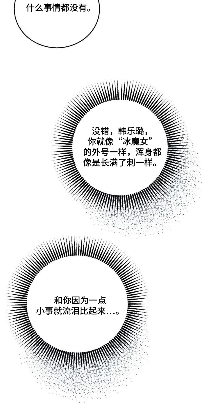 细水长流的近义词诗句漫画,第22章：为什么1图