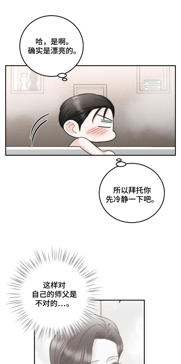 细水长流后面一句漫画,第38话1图