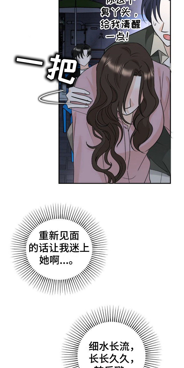 细水长流的近义词诗句漫画,第5话1图