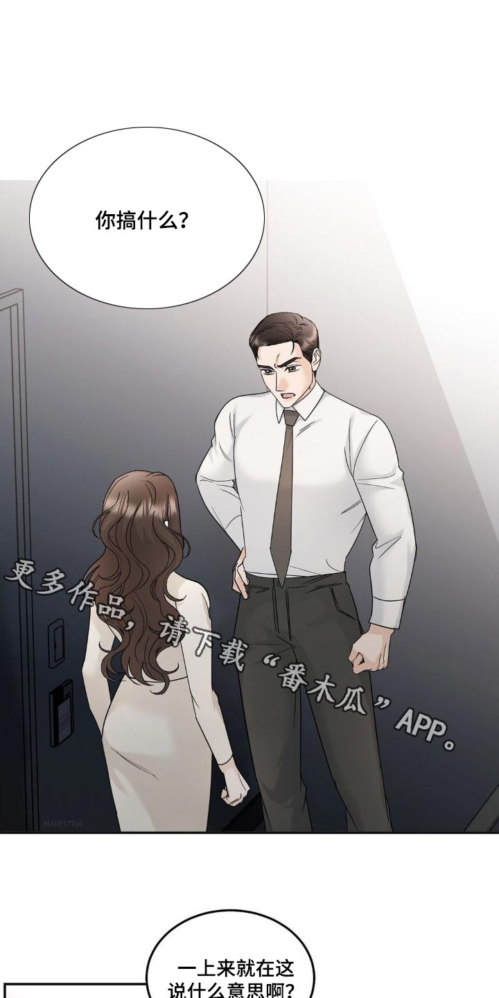 细水长流阅读理解答案漫画,第20章：偷听1图