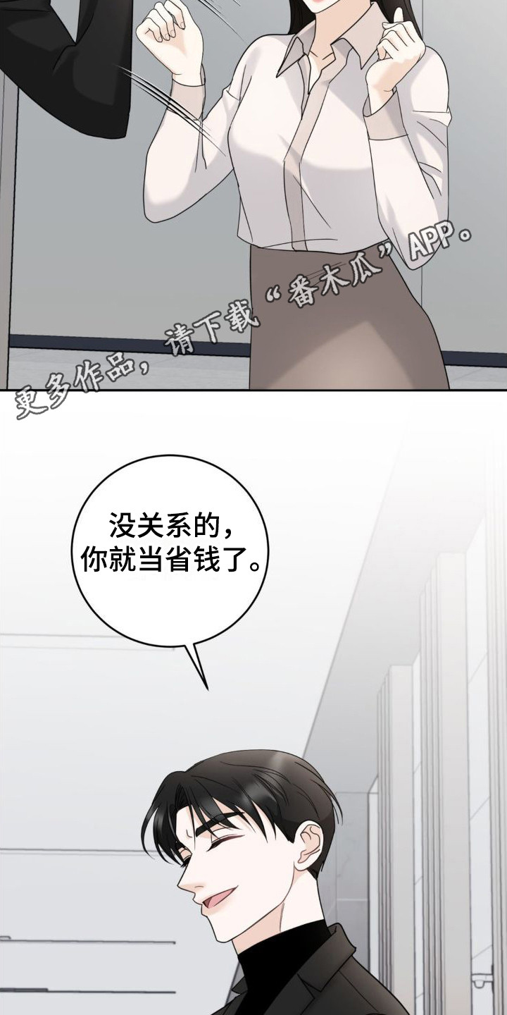 细水长流歌曲原唱漫画,第11话1图