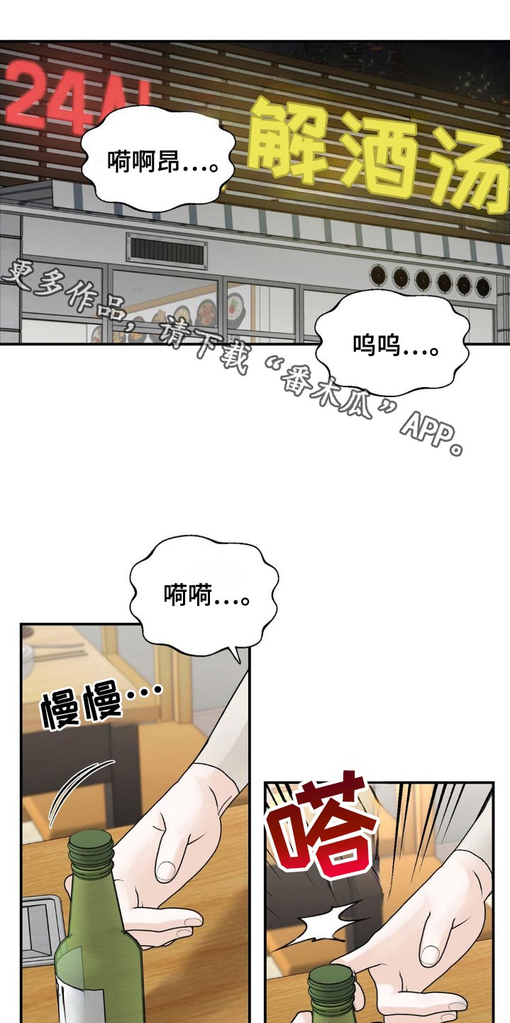 细水长流的爱情漫画,第42话1图