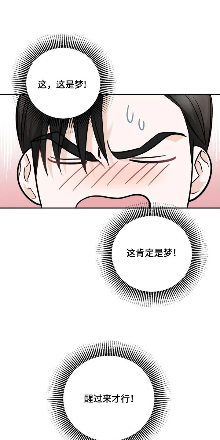 细水长流上一句流行语漫画,第24话1图