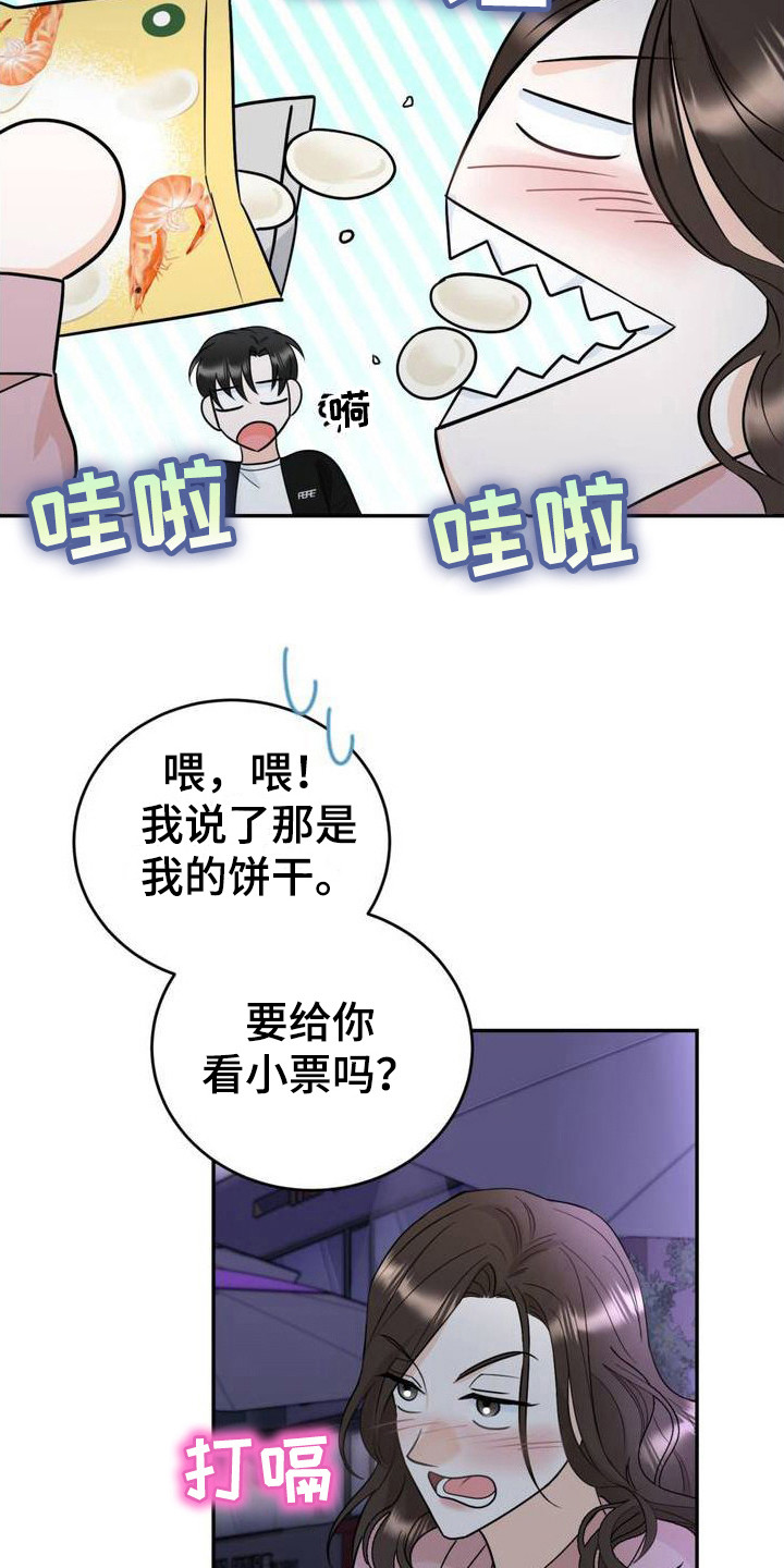 细水长流歌词漫画,第3话2图