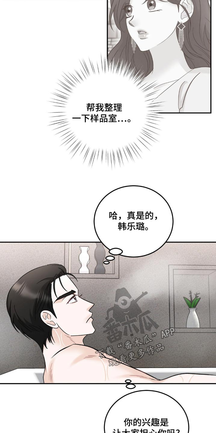 细水长流小说全文免费阅读漫画,第38话1图