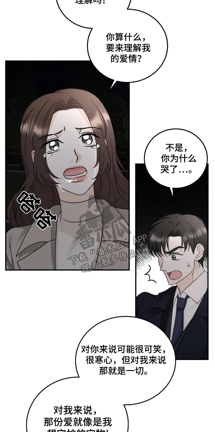 细水长流歌词刘和刚漫画,第41话2图