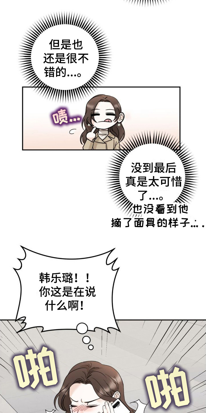 细水长流的近义词诗句漫画,第9话2图