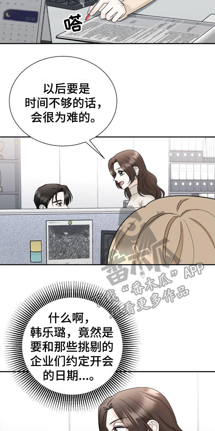 细水长流的近义词诗句漫画,第16话1图