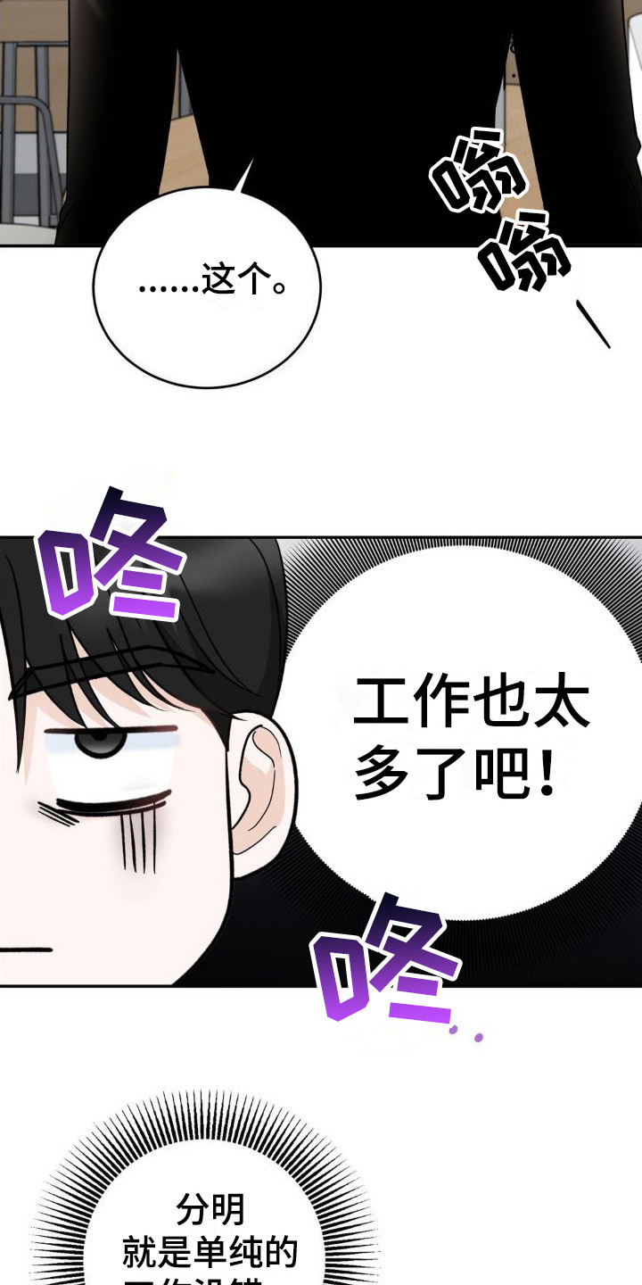 细水长流的日子不说永远只说珍惜漫画,第17话2图