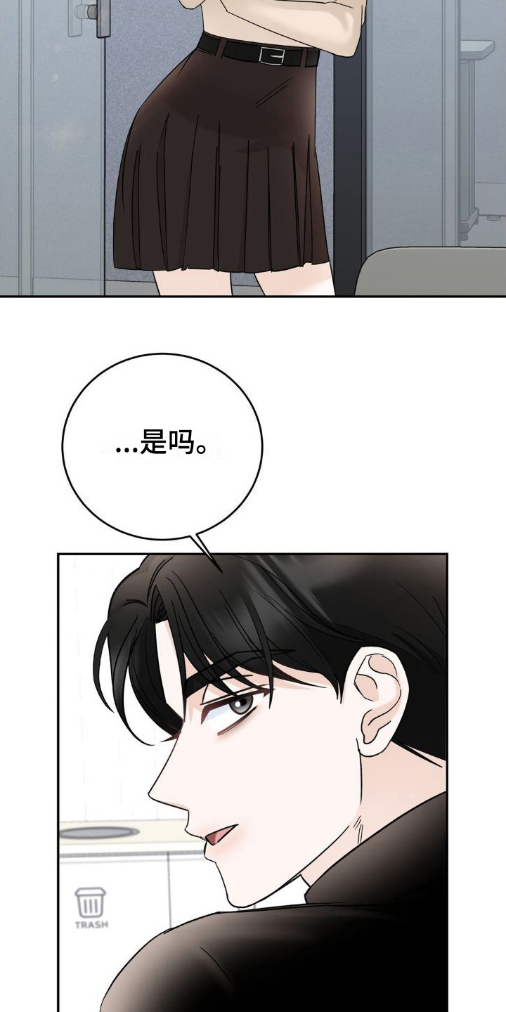 细水长流前面一句漫画,第17话1图