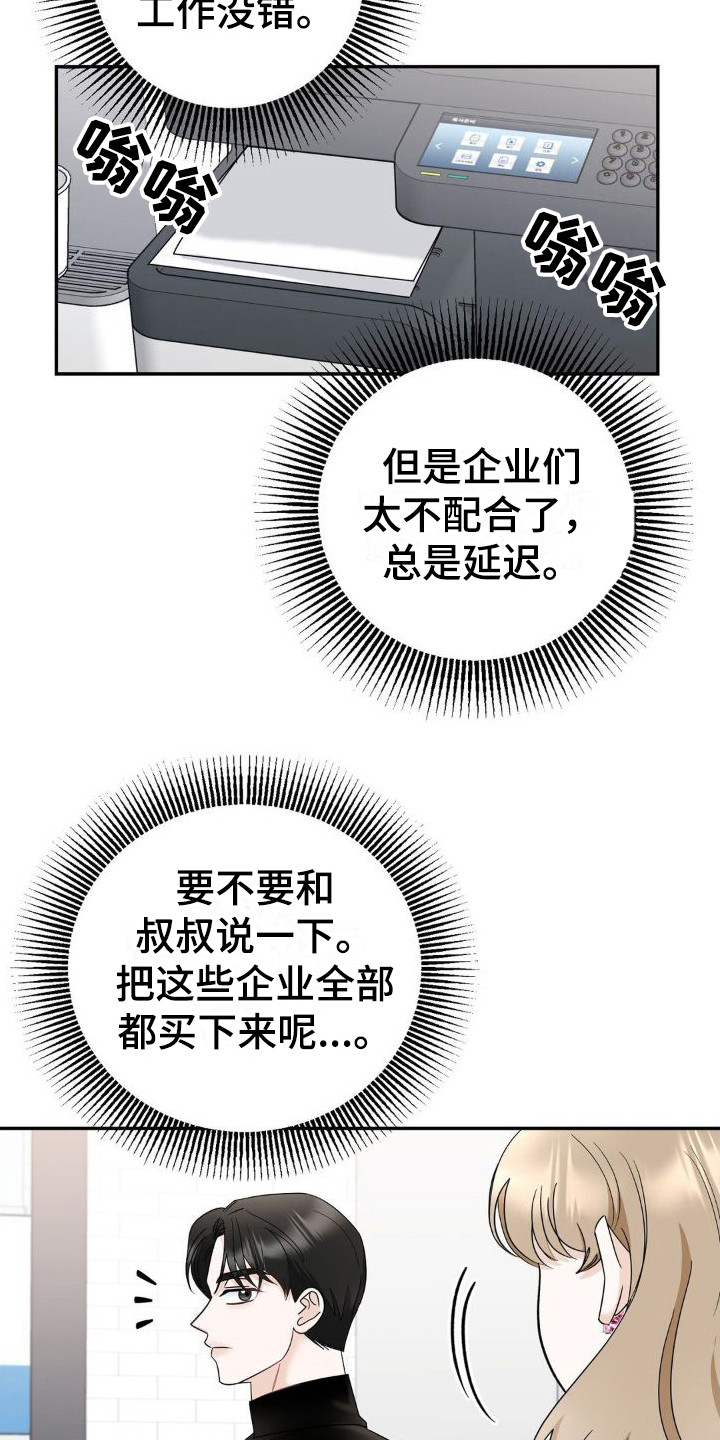 细水长流的日子不说永远只说珍惜漫画,第17话1图