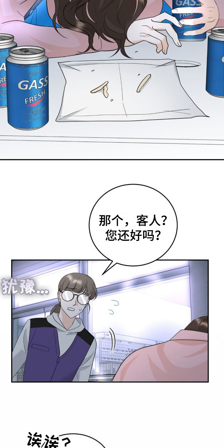 细水长流的唯美句子漫画,第3话1图