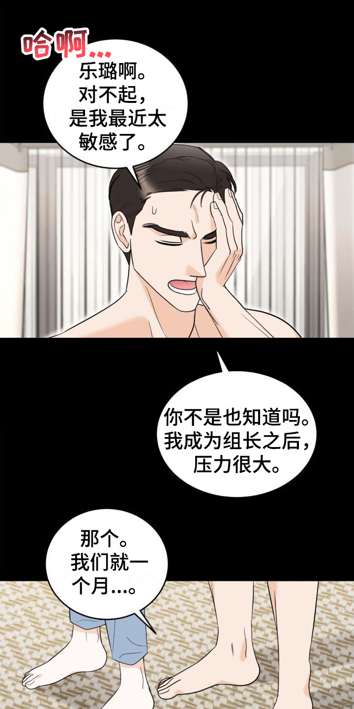 细水长流解码漫画,第4话1图