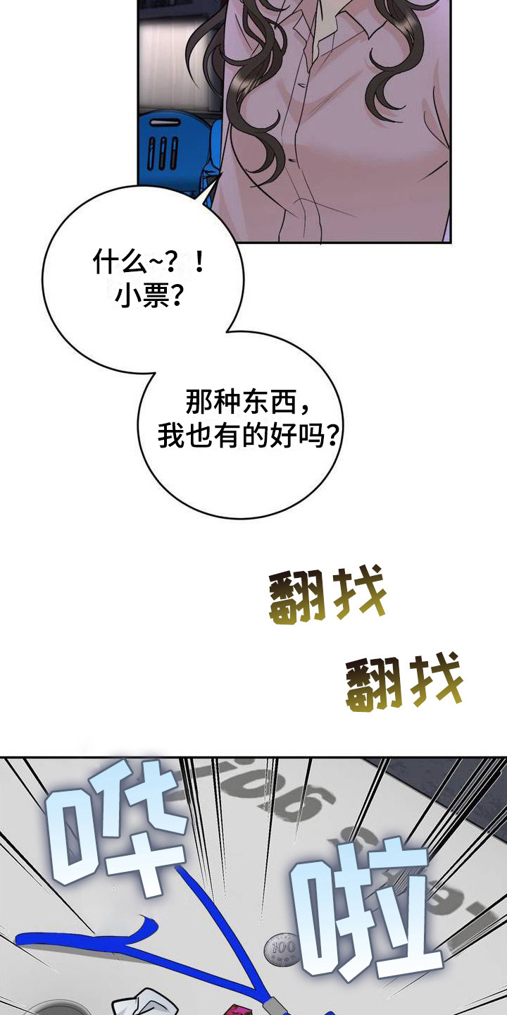 细水长流漫画,第3话1图