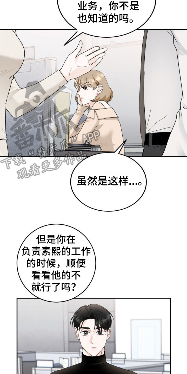 细水长流与君同漫画,第15话2图