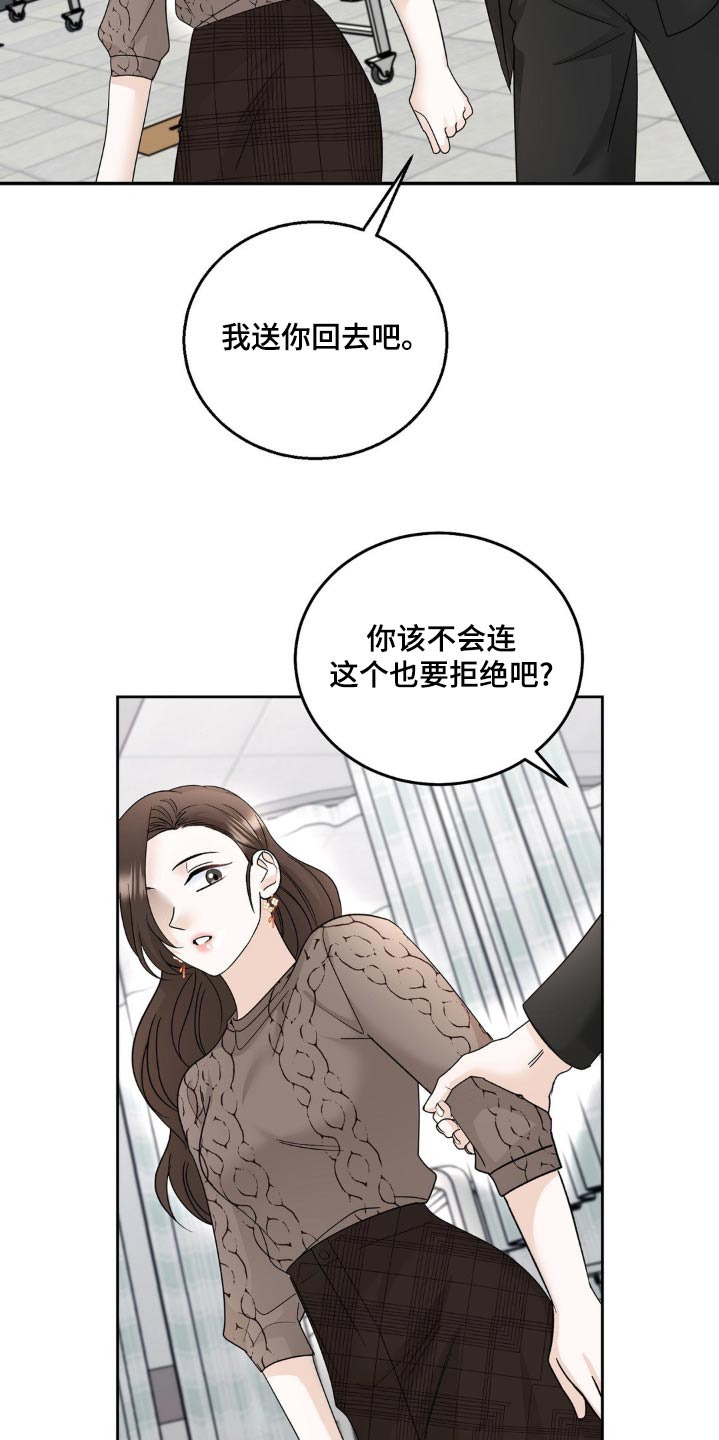 细水长流下一句怎么回漫画,第30话2图