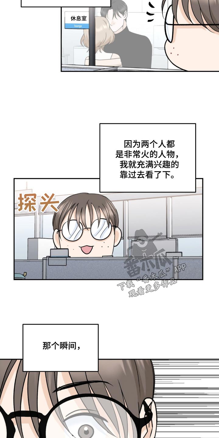 细水长流小说全文免费阅读漫画,第19话1图