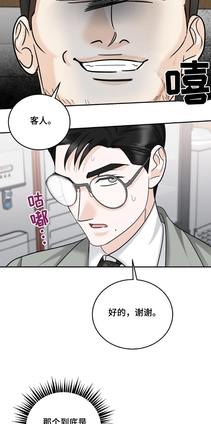 细水长流的意思漫画,第28话2图