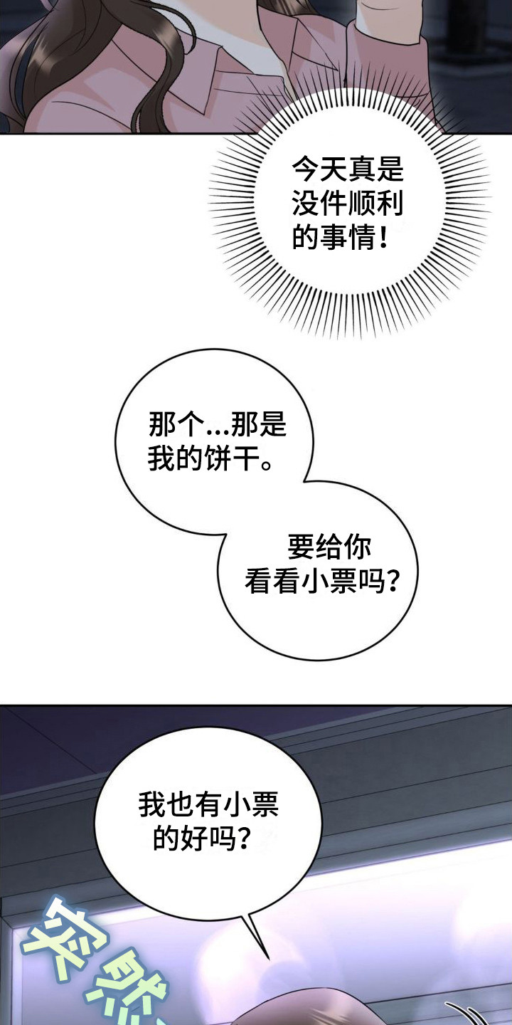 细水长流的近义词诗句漫画,第4话2图