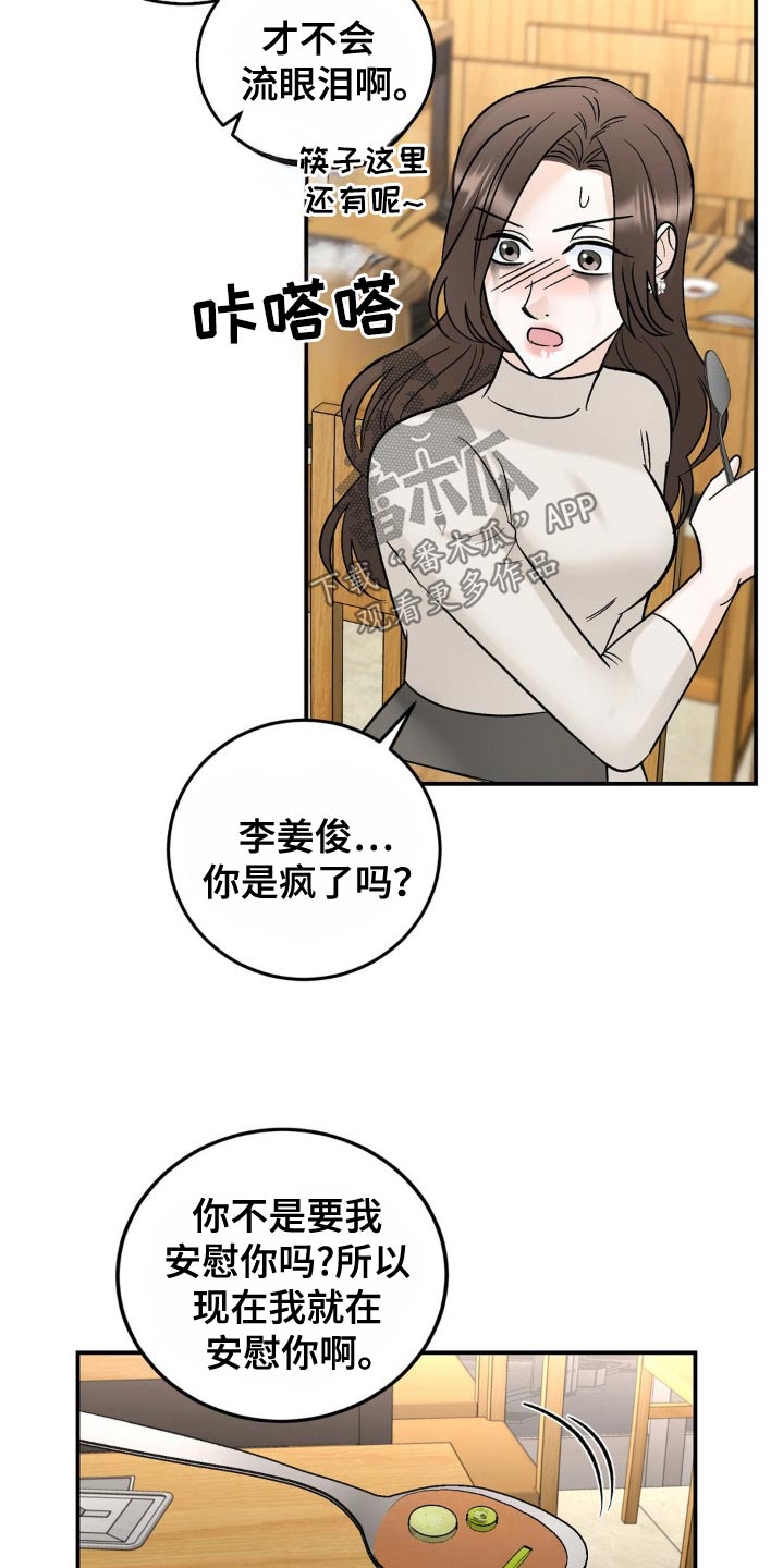 细水长流的近义词诗句漫画,第42话1图