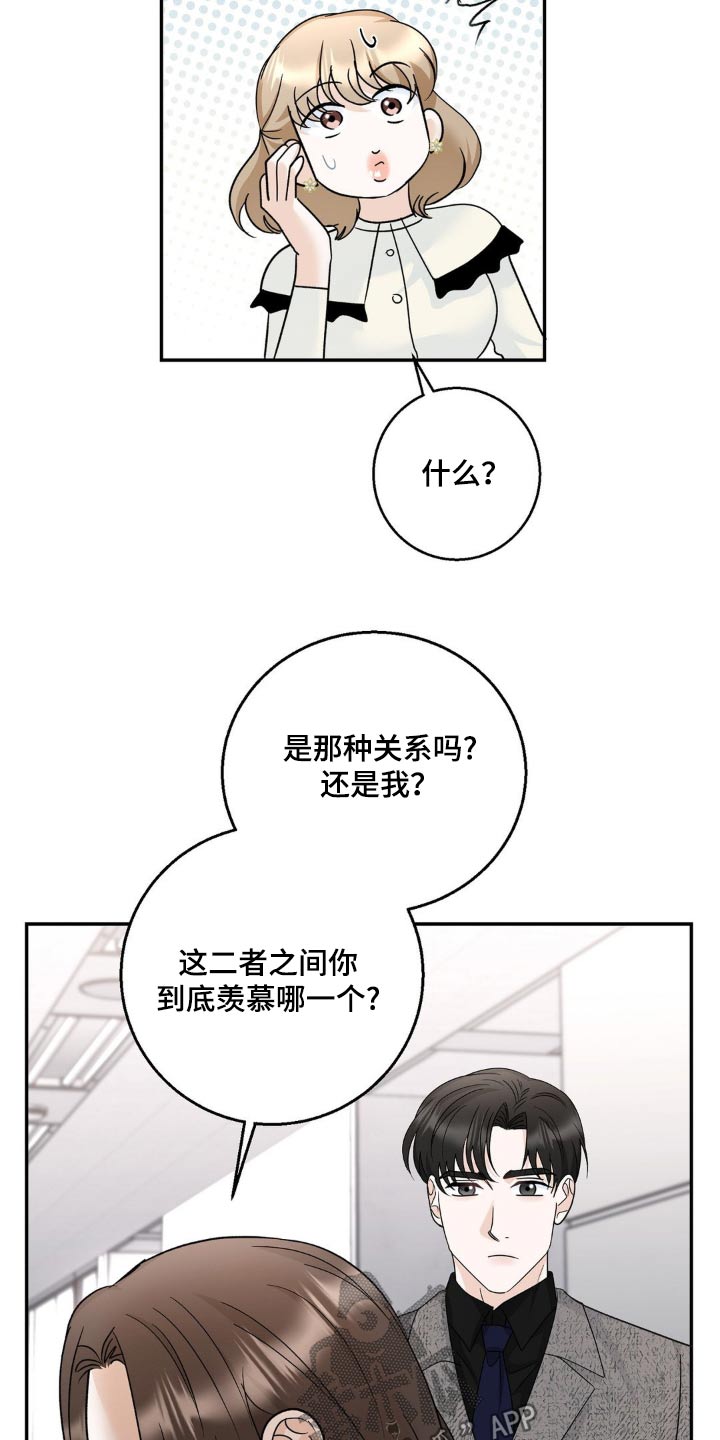 细水长流近义词漫画,第33话2图