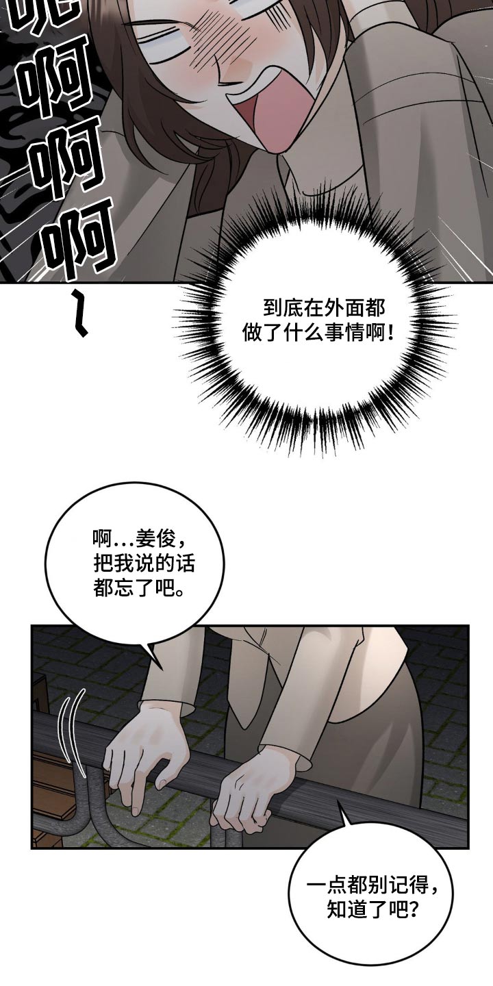 细水长流的日子不说永远只说珍惜漫画,第41话2图