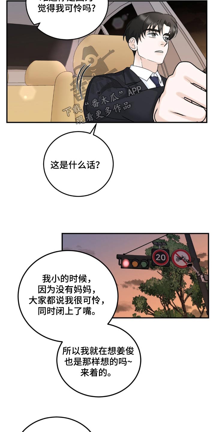 细水长流煮红豆 声色犬马走天涯什么意思漫画,第40话1图